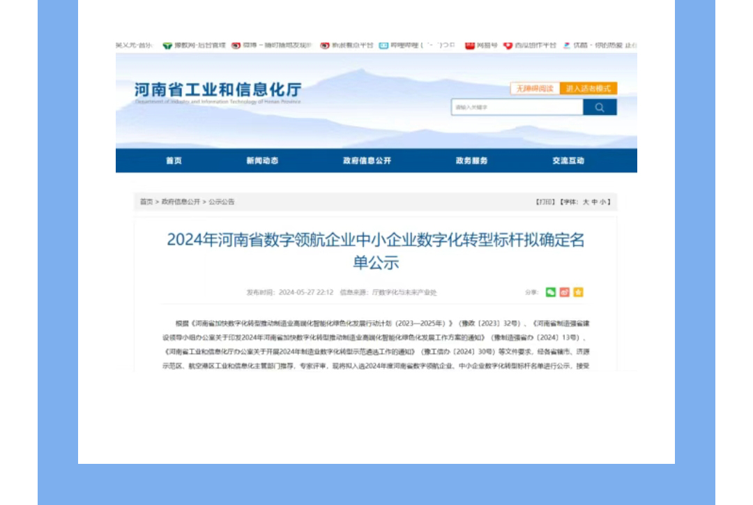 達NEWS丨娅麗達服飾入選2024年河南省數字領航企業中(zhōng)小(xiǎo)企業數字化轉型标杆名(míng)單